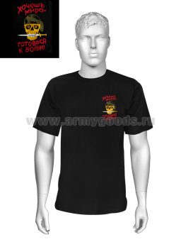 Футболка с вышивкой на груди Хочешь мира - готовься к войне, черная