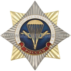 Значок мет. Орден-звезда ВДВ (эмблема нов/обр)