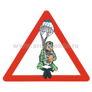 Наклейка на автомоб. мал. Парашютист с бело-голубым парашютом