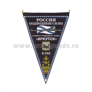 Вымпел пластизол. Россия Подводные силы АПЛ К-132 Иркутск