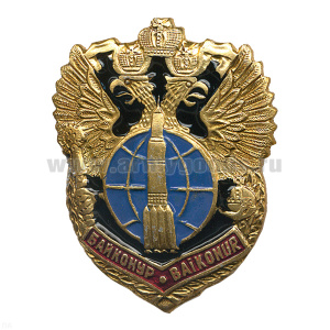 Значок мет. Байконур (ракета на фоне глобуса)