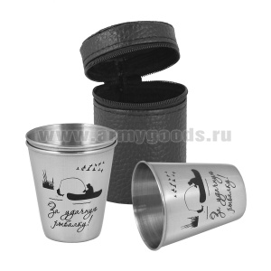 Стопки мет. (3х50 мл) с лазерной гравировкой За удачную рыбалку! (в чехле)