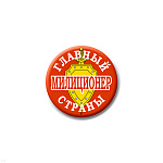 Значок сув. пласт. мал. Главный милиционер страны