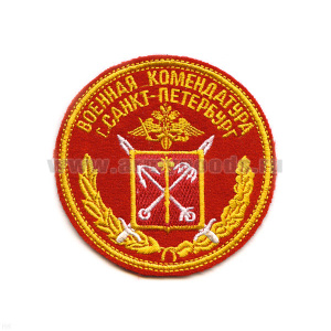 Шеврон вышит. Военная комендатура г. Санкт-Петербург