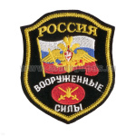 Шеврон вышит. Россия ВС (щит с эмблемой Сухопутных войск)