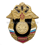 Значок мет. РВСН (серия Россия)