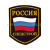Шеврон пластизолевый Россия Спецстрой (5-уг. с флагом)
