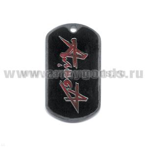 Жетон (нерж. ст., эмал.) Алиса