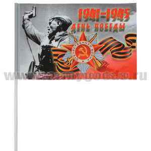 Флажок махат. (15х25 см) 1941-1945 День Победы (с политруком, поднимающим бойцов в атаку, и орденом Отечественной войны)