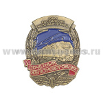 Значок мет. Почетный железнодорожник (ОАО "РЖД")