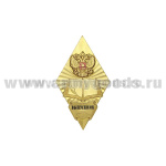Значок мет. Выпускник (ромб)
