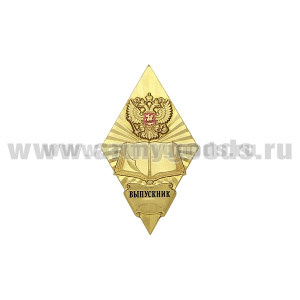 Значок мет. Выпускник (ромб)