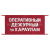 Повязка на рукав красная Оперативный дежурный по караулам