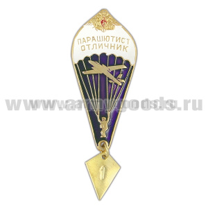 Значок мет. Парашютист-отличник (с самолетом и орлом РА)