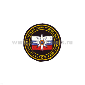 Шеврон пластизолевый ПСК СПб центр подготовки спасателей