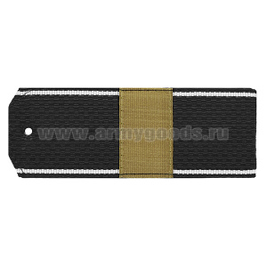 Погоны черн. белый кант с нашитым латунным галуном (ст. сержант) на пластике