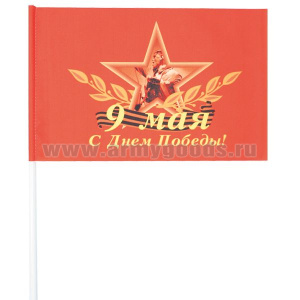Флажок махат. (15х25 см) 9 мая С днем Победы! (звезда с политруком, поднимающим бойцов в атаку)