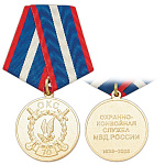 Медаль 70 лет охранно-конвойной службе МВД России 1938-2008