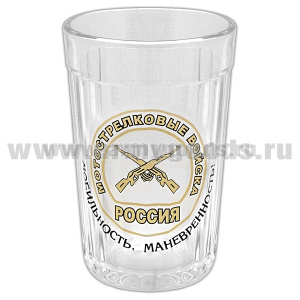 Стакан стеклянный граненый Мотострелковые войска (Мобильность, маневренность!)