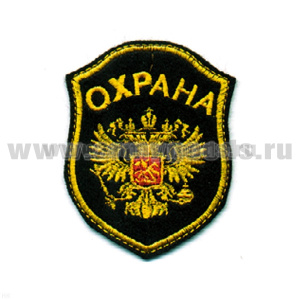 Шеврон вышит. Охрана (орел) люрекс