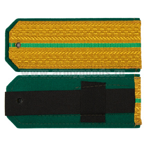 Погоны парад. зол. мет. 1 зел. пр.  (с хлястиком)