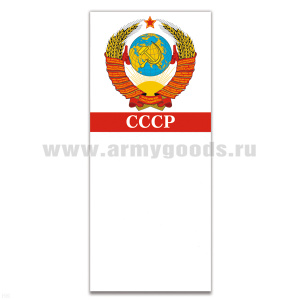 Магнит виниловый (гибкий) с блокнотиком СССР (герб)