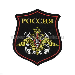 Шеврон пластизолевый на парад Россия ВМФ (красный кант)