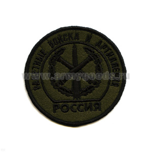Шеврон вышит. Россия РВиА (кругл. с эмбл. и надп.) полевой