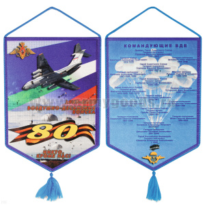 Вымпел шелкография ВДВ 1930-2010 80 лет (со списком командующих ВДВ)