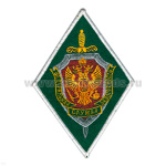 Шеврон вышит. ПС ФСБ (ромб) ст/обр (зел.)