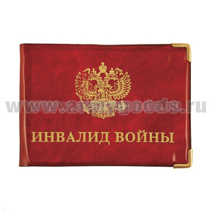 Обложка ПВХ Инвалид войны