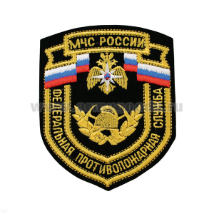 Шеврон вышит. МЧС России Федеральная противопожарная служба