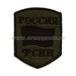 Шеврон вышит. Россия ФСИН (5-уг. с флагом) полевой