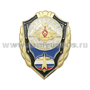 Значок мет. Отличник Космических войск