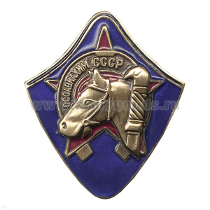 Значок мет. Всадник ОСОАВИАХИМ СССР (копия знака 30-х годов СССР) гор. эм.