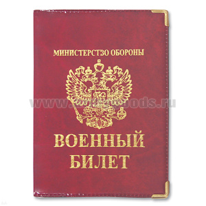 Обложка ПВХ ВБ (орел РФ) (цвета в асс.)