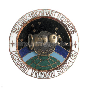 Значок мет. Союз-1 космонавт В. Комаров (серия Космос) гор. эм.