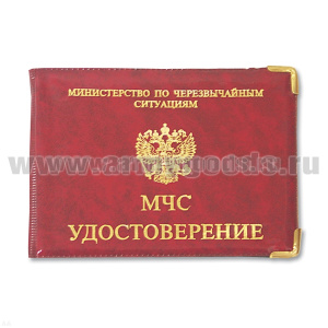 Обложка ПВХ МЧС Удостоверение