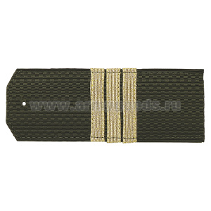 Погоны оливк. с нашитым металлиз. текстильным галуном (сержант) на пластике