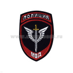 Шеврон вышит. Полиция МВД Спецназ ст/обр