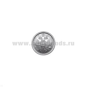 Пуговица 14 мм мет. Орел РФ серебр.