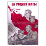 Магнит виниловый (гибкий) За Родину мать!