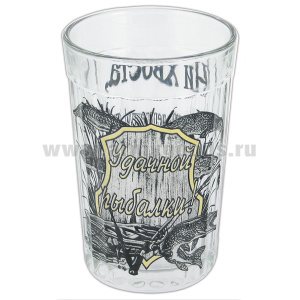 Стакан стеклянный граненый Удачной рыбалки! (Ни хвоста, ни чешуи!)