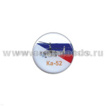 Значок мет. Ка-52 (круглый, смола, на пимсе)