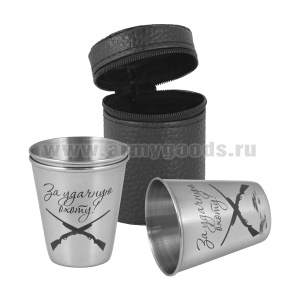 Стопки мет. (3х50 мл) с лазерной гравировкой За удачную охоту! (в чехле)