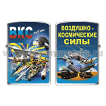 Зажигалка бензиновая цветная Воздушно-космические силы (техника)