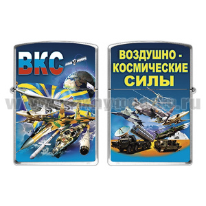 Зажигалка бензиновая цветная Воздушно-космические силы (техника)