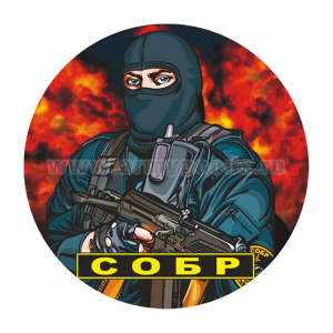 Наклейка круглая (d=10 см) СОБР (боец)