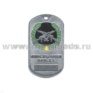 Жетон (нерж. ст., эмал.) сер. Рода войск (эмбл. в венке) мотостр. войска