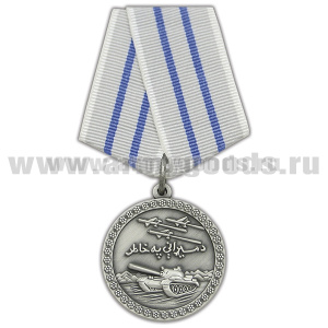Медаль За отвагу (Афганистан)
